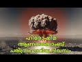 ഹിരോഷിമ: ആദ്യ ആണവബോംബിന്റെ ഭീകരത | Hiroshima 1945 | Little Boy | tenetmalayalam