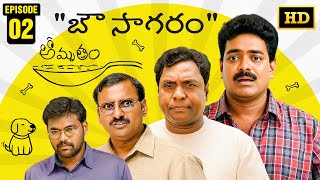 Amrutham Serial Remastered | Episode 2 - Bow Saagaram | HD Audio & Video | Telugu Comedy Series