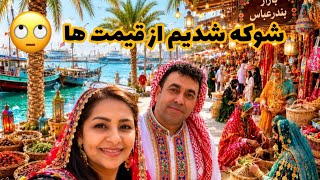 ولاگ قیمت های شوکه کننده بعد از جنگ در بازار بندرعباس 😯 screenshot 4
