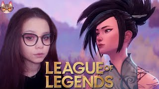 РЕАКЦИЯ НА СКАЗАНИЯ РУНТЕРРЫ: Иония - "Урок" | LEAGUE of LEGENDS