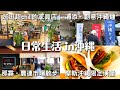 【日常生活in沖繩】2022年新開幕的"創意沖繩麵"和"午餐燒肉套餐"/那霸農連市場散步/沖繩家具店/摩斯漢堡/日本護照