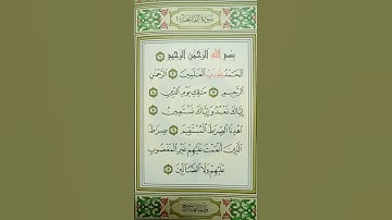 (سورة الفاتحة )بصوت (حسين سامي)