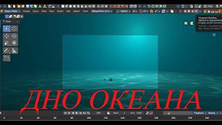 Bforartists Дно океана