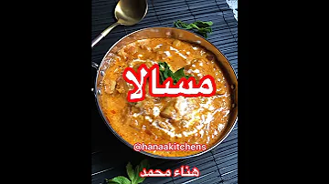 ايدام هندي ماسلا جدا لذيذ وسهل 