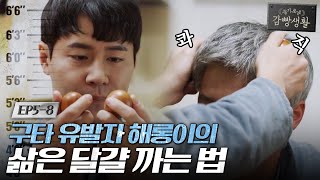 Prison Playbook 카이스트의 '뎡당방위!' 오늘도 평화로운 2상6방 171206 EP.5