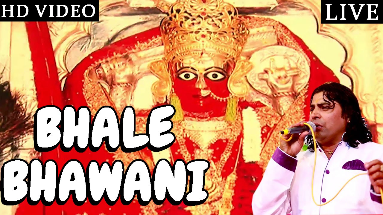 Bhale Bhawani LIVE VIDEO SONG  Ashapura Mataji Bhajan 2015  Shyam Paliwal  Rajasthani New Songs