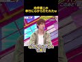 向井康二の孝行に心から打たれたw #funny #面白い #向井康二 #お笑い #shorts