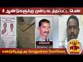 New video by Thanthi TV on YouTube
