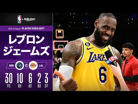 【やはり“キング”👑】勝負どころの同点スリー😤 レブロンが出場45分で30点・10リバウンド・6アシストの活躍！｜2022-23シーズン ハイライト（2023/4/12）【NBA Rakuten】