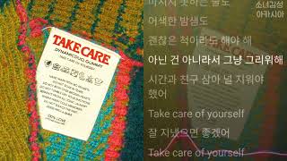 다이나믹 듀오, 거미 (GUMMY) -  Take Care