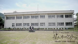 saji - 「星のオーケストラ」(TVアニメ「かげきしょうじょ!!」オープニングテーマ) MUSIC VIDEO メイキング