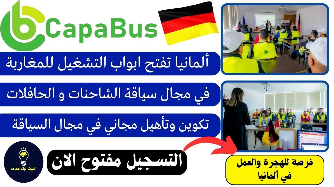 شركة المانية تنظم ايام مفتوحة للتوظيف في مجال سياقة الشاحنات و الحافلات ...