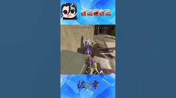 【彼岸幸】嚇死自己跟隊友w #apex #apexlegends #彼岸幸 #實況精華