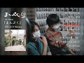 まんぷく 1st Album『まんぷく』全曲ティザー