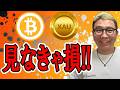 月曜日の動画は見なきゃ損！！【 仮想通貨 & GOLD(XAU) チャート分析】 #ビットコイン #仮想通貨 #暗号資産 #テクニカル分析