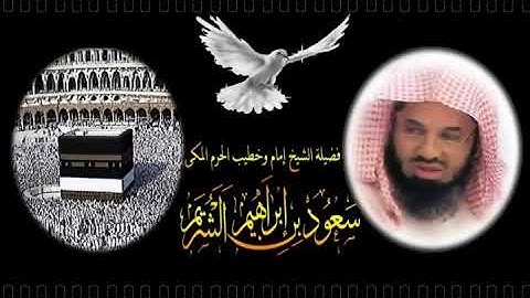 سورة النحل - مصحف الحرم المكي للشيخ سعود الشريم 1418