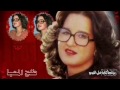 عزيزة جلال روحي فيك