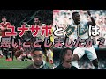 崩壊したユナイテッドとクラシコで負けたバルサを振り返る