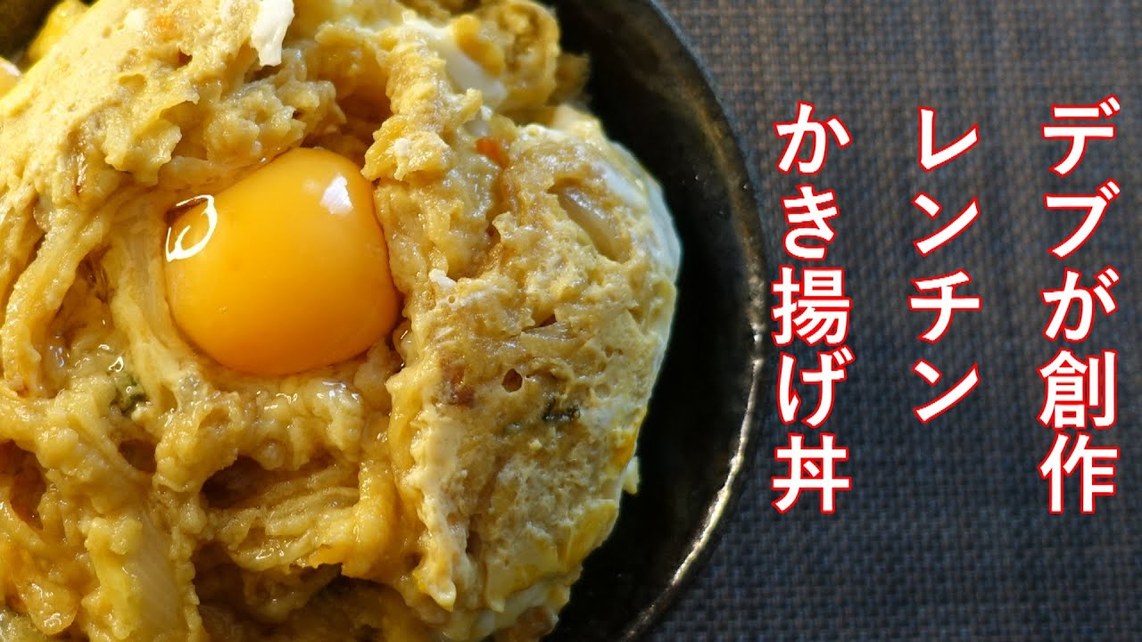 丸亀製麺かき揚げ卵とじ丼 Youtube