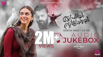 Sufiyum Sujatayum Audio Jukebox | Aditi Rao Hydari | Jayasurya | M Jayachandran | Vijay Babu