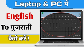 Laptop PC Me English To Gujarati Typing Kaise Kare | How To Typing English To Gujarati On Computer
