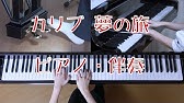 合唱曲 カリブ夢の旅 歌詞付き Youtube 合唱曲 カリブ夢の旅 歌詞付き Youtube