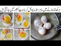 How to boil egg with secret cooking tips in urdu by munaza ijaz food