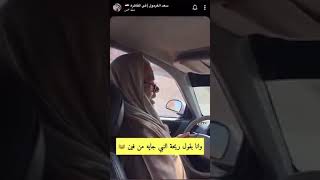 سواق تاكسي مصري، السعوديين و رائحة الرسول