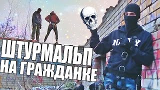 Штурмовой Альпинизм Обучение (часть 1)