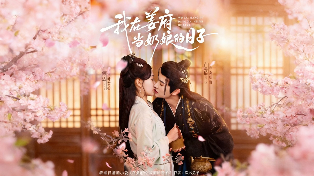 《我在姜府当奶娘的日子》【短剧合集】#甜宠 #短剧 #都市 #热血 #短剧全集 #重生 #逆袭 #古装 #战斗 #大陆剧 #热门 #热门短剧推荐 #奈奈剧场