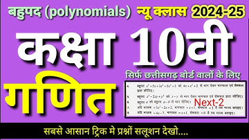 class 10th polynomials prasad 1 question 4, 5, 6, 7, 8 | polynomials class 10th || cg board class...