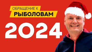 Только НАСТОЯЩИЙ РЫБОЛОВ поймёт это НОВОГОДНЕЕ ПОЗДРАВЛЕНИЕ! by DUNAEV MEDIA 5,454 views 4 months ago 4 minutes, 1 second