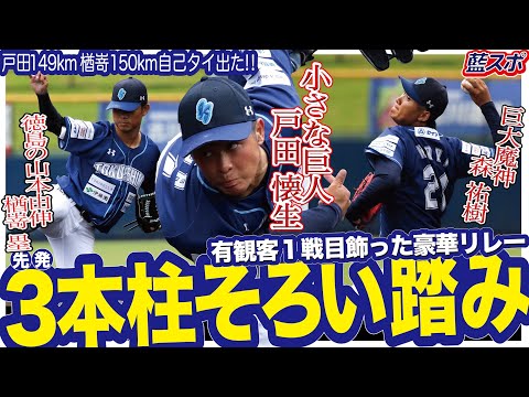 【ライブ】今季初有観客でエース好投!徳島インディゴソックスvs香川オリーブガイナーズ_2020.07.24