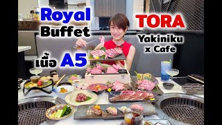 Royal Buffet เนื้อบาบะ A5 @ TORA Yakiniku x Cafe | รีวิว บุฟเฟต์ #198