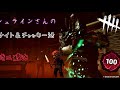 【DBD】シュラインのチャキ活vsフルパ2戦