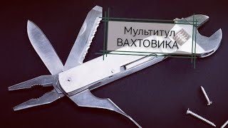 Он делает все! Режет, пилит, ковыряет Мультитул ВАХТОВИКА и аптечка  / Вахта на  Севере Ямал 🥶