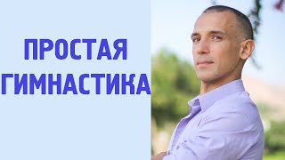 Простая утренняя гимнастика - зарядка для родителя