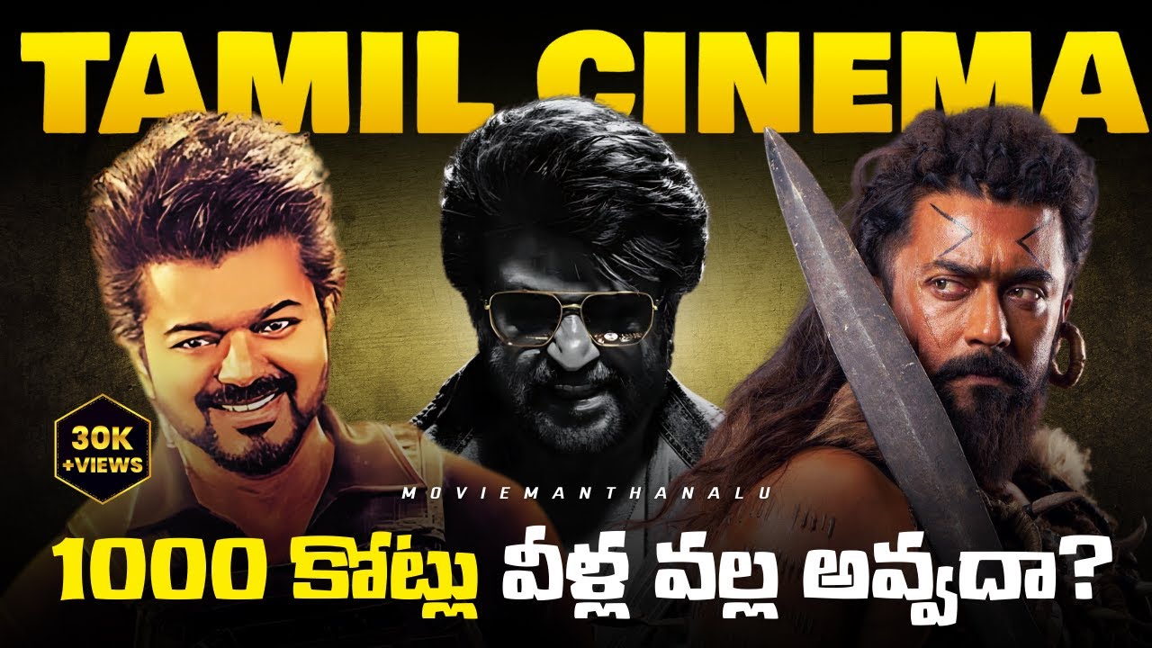 Why Kollywood Cannot Cross 1000 Crores? | Tollywood Vs Kollywood | Tamil vs Telugu | Kollywood