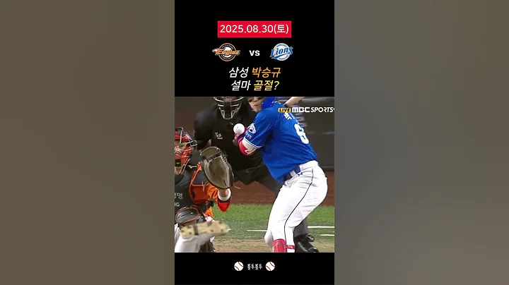 #250830 #한화 #삼성 #박승규 #엄지손가락 #골절 #부상 #시즌아웃 #야구 #KBO #대전한화생명볼파크