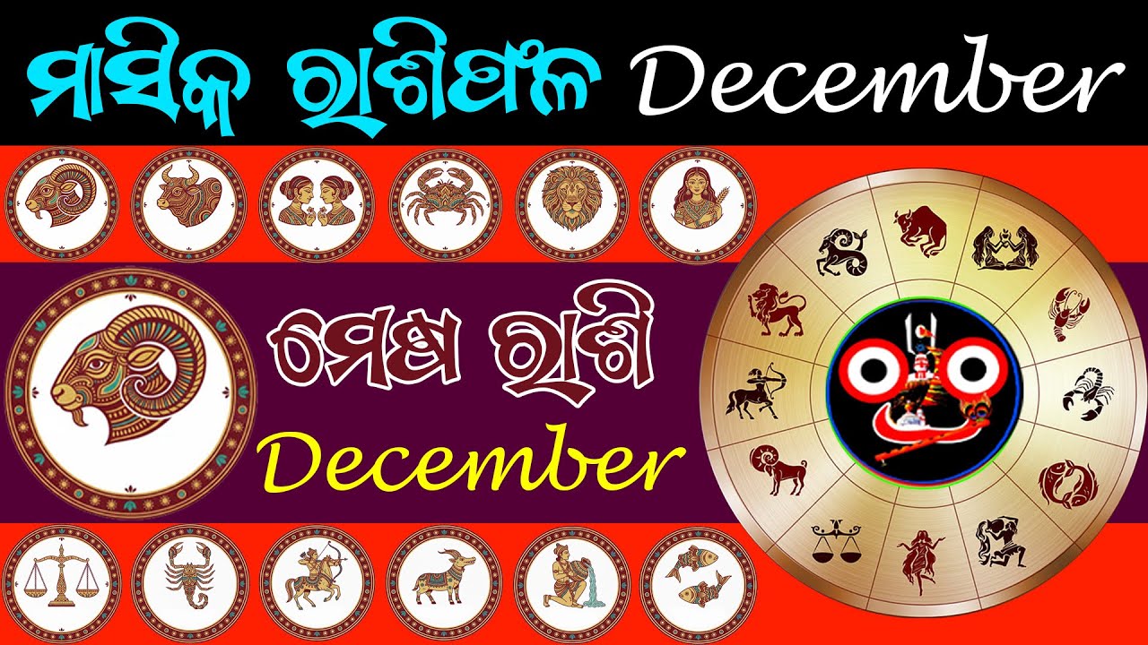 Monthida Rashi ମେଷ ରାଶି ମାସିକ ରାଶିଫଳ mesha rashi Monthly Horoscope in Odia | Monthly ...