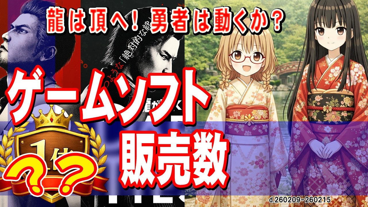 【PlayStation4タイトルランクイン？】週間ゲームソフト販売数【かわいく読みあげ】