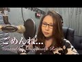 ごめんね.../髙橋真梨子