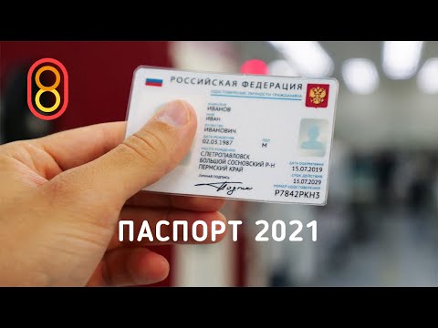 Video: Кайсы паспорт жакшы