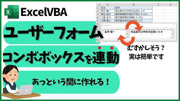 VBAユーザーフォーム 複数コンボボックスを連動させる ：UserForm中級編 @kirinote