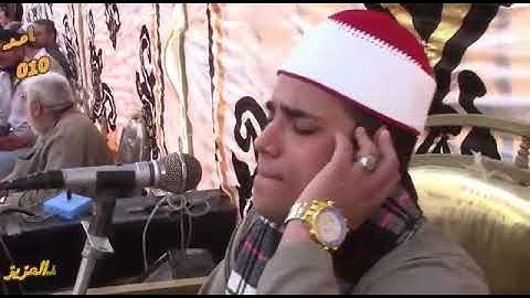 أصغر قارئ متواجد ع الساحه يترك بصمه صوتيه  فوق الوصف👇 الله على الجمال القارئ محمد أيمن عبد العزيز👌👌👌