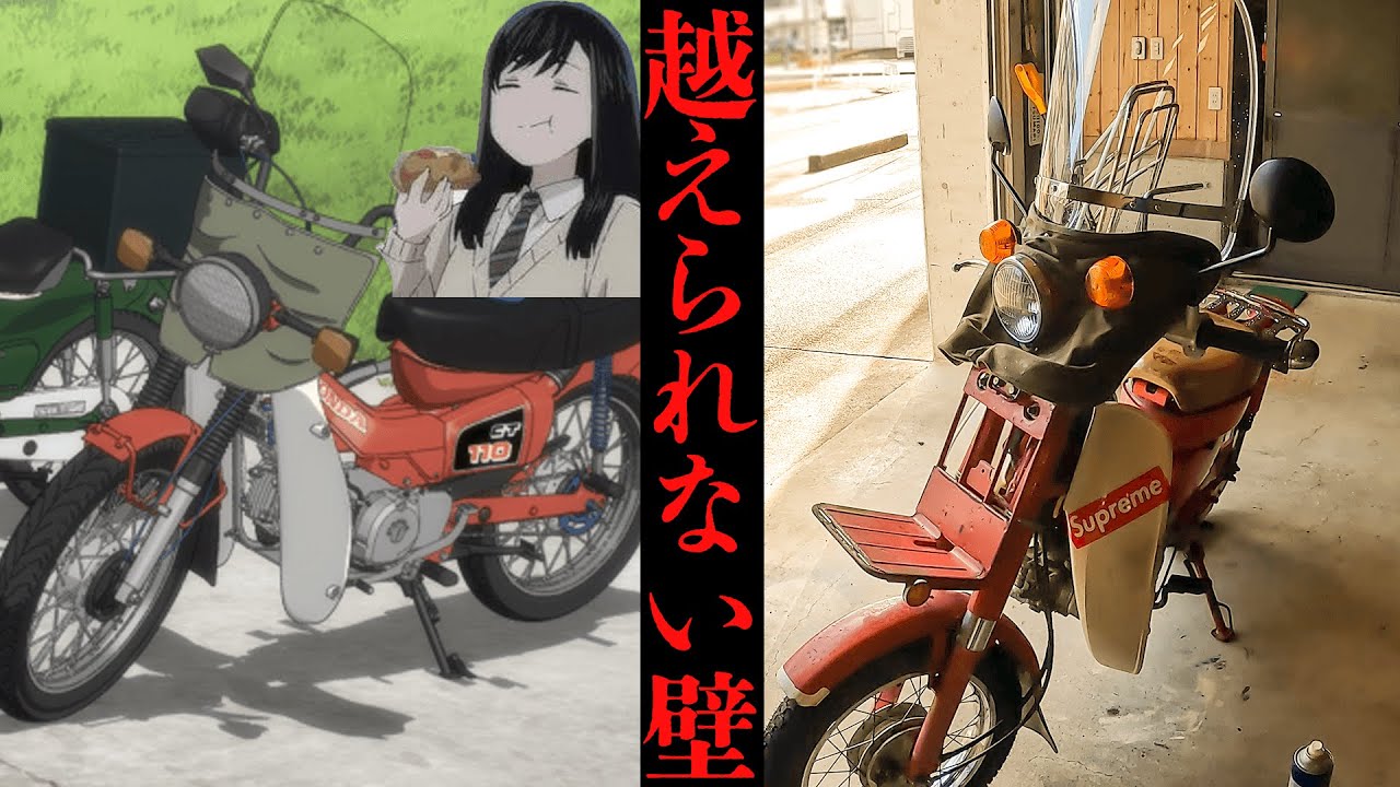 ホンダMD90】冬も近いし礼子みたいなカブにしたい！ - YouTube