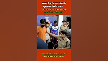 BJP 😂 का रिश्तेदार पकड़ा गया #viral #latest #crime #shots #ipsabhishekpallava #bjp #news