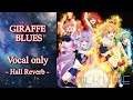GIRAFFE BLUES(アカペラver)【マクロスデルタ】【ワルキューレ】