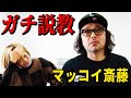【蒼井そら】マスカッツの師匠、マッコイさんから強烈なダメ出し！【前半】