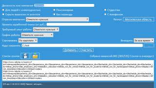 Парсер Rabota ru screenshot 5